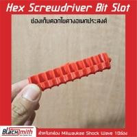 ราคา Milwaukee Hex Screwdriver Bit 10Slot ช่องเก็บดอกไขควงอเนกประสงค์ สำหรับกล่อง Shockwave 10ช่อง (15947597762)