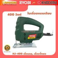 ราคา Ryobi HJ 400 เลื่อยฉลุ เลื่อยจิ๊กซอ 400วัตต์ ใบเลื่อยแบบเสียบ แบรนด์ญี่ปุ่น รับประกัน 6 เดือน (16584618494)
