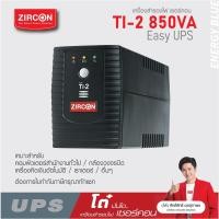ราคา BiG SALE UPS 850VA 450W Ti2 ZIRCON รุ่นราคาประหยัด สำหรับคอมสำนักงาน คอมออลอินวัน ของแท้ ส่งไว ประกัน 2 ปี มี Hotline 24 ชั่วโมง (16307307996)