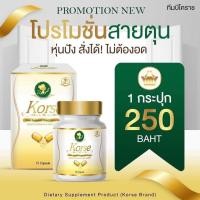 ราคา คอร์เซ่ เฮิร์บ Korse by Herb ของแท้ พร้อมส่ง ของแท้100 สูตรใหม่ (17523985368)