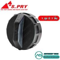 ราคา S PRY ฝาปิดถังน้ำมัน HONDA ทุกรุ่น HD32 (18937335013)