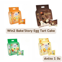 ราคา Egg Tart Cake มัฟฟิน มินิมัฟฟินเค้ก เค้กทาร์ตไข่ หลากรส 1 ห่อ 10 ชิ้น เค้กสอดใส้ มัฟฟินเค้ก ชิฟฟ่อน (20854934842)