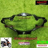 ราคา ชิ้นดำรุ่นเวฟ110i ชิ้นดำด้านเวฟ110iใหม่ Wave 110i เวฟ110inew ปี2012 2017 (12693372940)