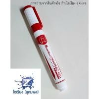 ราคา ปากกาไวท์บอร์ด หัวกลม ตรา QuanTum รุ่น QW1400 Whiteboard Marker 1 แท่ง (10800785357)