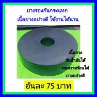 ราคา ยางรองกันกระแทก ยางรองแท่นเครื่อง (10129631662)