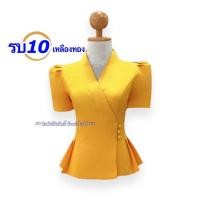ราคา เสื้อไหมลาว ไหมหม่อนลาว อก32 44นิ้ว มี11สี ผ้าไหมลาว ไหมลาวอัดกาว เสื้อไหมงานแต่ง ไหมลาวถูกๆ เสื้อไหมลาวผู้หญิง รหัส รบ (21168515480)
