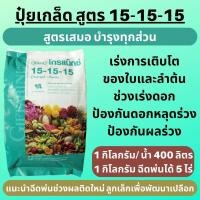 ราคา ส่งฟรี ปุ๋ย กิฟฟารีน ปุ๋ยเกล็ดทางใบ ปุ๋ยเร่งโตเร็ว ปุ๋ยใส่ต้นไม้ ปุ๋ยเร่งดอกผล ปุ๋ยใส่ผัก 1 กก 5 กก 20 กก ปุ๋ยเคมี Giffarine ปุ๋ยเกล็ด ทุกสูต (18298527891)