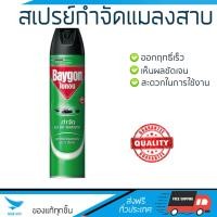 ราคา สารกำจัดแมลง อุปกรณ์ไล่สัตว์รบกวน สเปรย์กำจัดยุง BAYGON เขียว 600ML BAYGON 67337 ออกฤทธิ์เร็ว เห็นผลชัดเจน ไล่สัตว์รบกวนได้ทันที Insecticide กำจัดแมลง จัดส่งฟรี (646096888)
