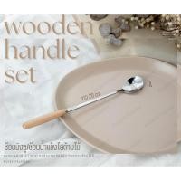 ราคา Beech wooden handle set เซ็ตช้อนส้อมสแตนเลสด้ามไม้บีช สแตนเลสเกรดพรีเมี่ยม 304 สินค้าพร้อมส่งในไทย (19679555046)