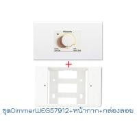 ราคา ของแท้100 PANASONIC WEG57912 DIMMER LED 50W สวิตช์ดิมเมอร์ สวิตช์หรี่ไฟ หรี่แสง ดิมเมอร์ สีขาว สำหรับหลอดLED พานาโซนิค ดิมเมอร์พานา สวิต (20596555591)