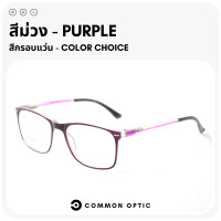 ราคา Common Optic แว่นสายตายาว กรอบแว่นใส แว่นขาสปริง แว่นตา แว่นกรองแสง Blue Filter แท้100 แว่นตาอ่านหนังสือ แว่นสายตา กรอบแว่นตา เลนส์กรองแสง (19431239132)