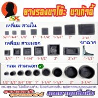 ราคา ลูกยางรองขาโต๊ะ ลูกยางรองขาเก้าอี้ แบบกลม สวมนอก มีขนาดให้เลือกตั้งแต่ 1 2นิ้ว 2นิ้ว มีจำนวน 4ตัว 100ตัว (10611549894)