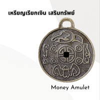 ราคา Money Amulet เหรียญเรียกเงิน เสริมทรัพย์ (13598059940)