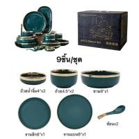 ราคา ชุดจานชามเซรามิค ชุดจานชาม จาน ชาม ถ้วย ช้อน สไตล์ยุโรป หรูหราเซรามิคสีเขียวเข้มขอบทอง 9ชิ้น 18ชิ้น 26ชิ้นชุด (10798486007)