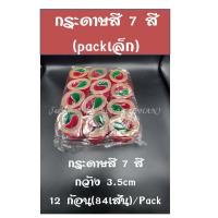 ราคา กระดาษสายรุ้ง กระดาษ 7 สี กระดาษกากเพชร กระดาษเชงเม้ง (7585054210)