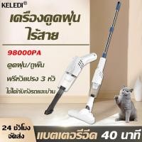 ราคา KELEDI เครื่องดูดฝุ่น 98000PA แบบด้ามจับ มีการรับประกัน แบบมือถือ ขายดี ใช้ได้ทั้งในบ้านและในรถ เครื่องดูดฝุ่นในบ้าน ดูดฝุ่นไร้สาย เครื่องดูดไรฝุ่น เครื่องดุดฟุ่น vacuum cleaner (20343970437)