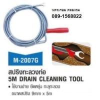 ราคา เครื่องล้างท่อ สปริงล้างท่อ ทลวงท่อ 5เมตร m2007g marathon (399904811)