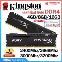 ราคา HyperX FURY DDR4 4GB 8GB 16GB 2400Mhz 2666Mhz 3200Mhz RAM PC รับประกัน 1 ปี หน่วยความจำคอมพิวเตอร์ตั้งโต๊ะ (20787604492)