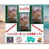 ราคา แคบหมึก 3 ห่อ 1260 กรัม ส่งฟรี ข้าวเกรียบปลาหมึก ห่อใหญ่ อร่อยม๊ากกกก สะอาด สด ใหม่ ไม่เหม็นหืน ขนม กินเล่นเพลินๆ อาหารทะเลแปรรูป food shot (18525080827)