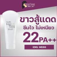 ราคา โลชั่นกันแดด กิฟฟารีน เอดดัลไวส์ ยูวี โพรเทคติ้งบอดี้ โลชั่น SPF 22 PA ครีมกันแดด ครีมกันแดดตัว โลชั่นกันแดดสำหรับผิวกาย (18096944994)