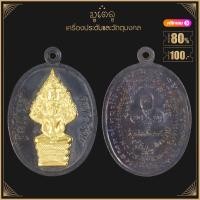 ราคา จี้พระ เหรียญ หลวงปู่ทิม วัดระหารไร่ รวมเหรียญ เครื่องรางของขลัง หลวงปู่ทิม ทุกรุ่น สุดยอดพระเกจิ มีไว้บูชาโชคลาภฯ ร่ำรวย (15835919296)