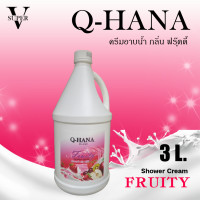 ราคา ครีมอาบน้ำบรรจุแกลลอน ครีมอาบน้ำ Q HANA Shower cream สบู่เหลว กลิ่นซากุระ ขนาด 3 ลิตร สำหรับใช้ในโรงแรม รีสอร์ท (21048228866)