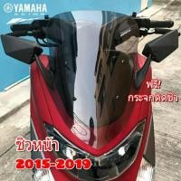 ราคา ชิวหน้า กระจกติดชิว yamaha nmax ทรงเดิม ใส่ได้ 2015 2019วัสดุอคิลิคใสมองทะลุ ตัดด้วยเลเซอร์ เจาะรู (5353938625)