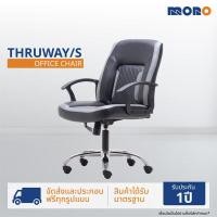 ราคา MONO เก้าอี้สำนักงาน รุ่น THRUWAY S สี ดำ (21352278559)