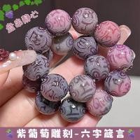 ราคา สมาธิ รากโพธิ์องุ่นสีม่วงแกะสลักมนต์หกตัวอักษร Seiko สไตล์ประจำชาติลูกปัดลูกประคำสร้อยข้อมือชายและหญิง (20637496070)