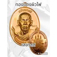 ราคา เหรียญสร้างบารมี หลวงพ่อสิงห์ ฐิตจิตโต วัดเขาหวาย จ ระยอง ปี2566 พระแท้รับประกันตลอดชีพ (20416716478)