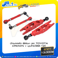 ราคา ปีกนกหลัง Billion รถ TOYOTA CROWN มุมโท ปี99 12 (16968912844)