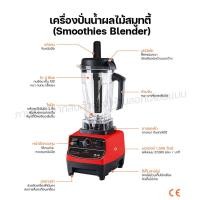 ราคา Fry King เครื่องปั่นสมูทตี้ FR 767 เครื่องปั่นสมูทตี้ น้ำผลไม้ ผ่อนชำระได้ รับประกัน 1 ปี ของแท้ 100 Bear bakery (17312666443)