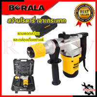 ราคา BERALA สว่านโรตารี่ขนาดใหญ่ 2 ระบบ สว่าน โรตารี่ รุ่น BL 2925X การันตีสินค้า (1171950286)