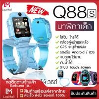 ราคา นาฬิกา ไอ โม่ z6 นาฬิกากันเด็กหาย Q88 นาฬิกา สมาทวอช z6z5 ไอโม่ imoรุ่นใหม่ นาฬิกาเด็ก นาฬิกาโทรศัพท์ เน็ต 2G 4G นาฬิกาโทรได้ LBS ตำแหน่ง (7653806111)