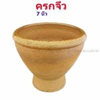 ราคา ครกหินทราย ขนาดจิ๋ว 7 นิ้ว (9394732400)