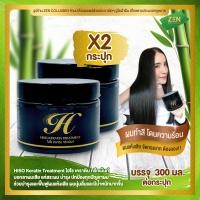 ราคา HISO Keratin Treatment เซ็ต 2 กระปุก ไฮโซ เคราติน ทรีทเม้นท์ 300 มล กระปุก (8256173096)
