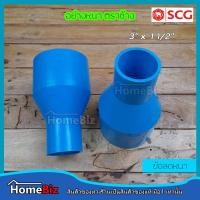 ราคา ตราช้าง SCG ข้อต่อตรงลด PVC อย่างหนาตราช้าง 1 2 3 นิ้ว ข้อต่อ ข้อต่อลด ข้อลด ต่อตรงลด ต่อตรงลด PVC DIY อุปกรณ์ประปา PVC ตราช้างของแท้ 100 (17249297733)