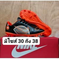 ราคา พร้อมส่งรองเท้าสตั๊ดเด็ก มีไซส์ 30 38 งานตรงปกพร้อมส่ง (20034001093)