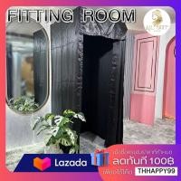 ราคา ห้องลองชุด โครงดำ ไซต์ มาตรฐาน สีดำ ห้องแต่งตัว ห้องลองชุด ห้องเปลี่ยนเสื้อ FITTING ROOM ออกบูท (20305691282)