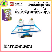 ราคา พร้อมส่งจ้าา DIY ตัวต่อแม็กเน็ต SEMBO ตัวต่อติดตู้เย็น ตัวต่อสถานที่ท่องเที่ยว Magnet ตัวต่อแม๊กเน็ต ของเล่นตัวต่อ ของเล่นติดตู้เย็น (17227387570)