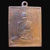 ราคา เหรียญหลวงพ่อพวง วัดหนองกะโดน เหรียญเก่ายอดนิยม (21210371755)
