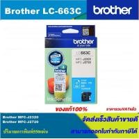 ราคา ตลับหมึกอิงค์เจ็ท Brother LC 663 BK C M Y ORIGINAL ของแท้100 สำหรับปริ้นเตอร์ BROTHER MFC J2320 J2720 (4524078653)