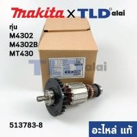 ราคา ทุ่น แท้ เลื่อยจิ๊กซอว์ Makita มากีต้า รุ่น M4302 M4302B Maktec มาคเทค รุ่น MT430 513783 8 อะไหล่แท้100 (10008373359)