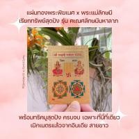 ราคา แผ่นทองพระพิฆเนศ แผ่นทองพระแม่ พระแม่ลักษมี เบิกเนตรแล้วจากอินเดีย แผ่นทองเรียกทรัพย์ เสริมดวงโชคลาภ โชคลาภ (16918573202)