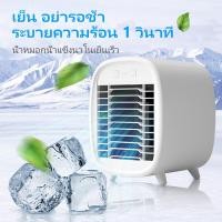 ราคา พัดลมแอร์พกพา Air Cooler mini fan เครื่องทำความเย็นมินิ แอร์พกพา แอร์ตั้งโต๊ะขนาดเล็ก ทำความเย็นจิ๋ว แอร์เคลื่อนที่ พัดลมไอน้ำ (16568340810)