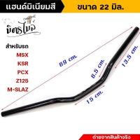 ราคา KUNGFU แฮนด์มงกุฏ แฮนด์มิเนียม แฮนด์จักรยาน ทรงต่ำ ขนาด 22 มิล หนา 3มิล เลือกสีด้านใน แฮนด์ปีกนก บาร์แฮนด์ผอม อะไหล่แต่งรถมอเตอร์ไซค์ (16149553790)