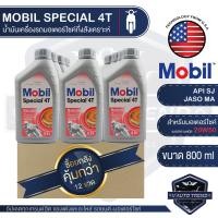 ราคา MOBIL SPECIAL 4T 20W50 ขนาด 0 8 ลิตร โปรโมชั่น ขายส่ง ยกลัง 12 ขวด น้ำมันเครื่อง โมบิล น้ำมันเครื่องสังเคราะห์ น้ำมันเครื่องมอเตอร์ไซค์ (6334378866)