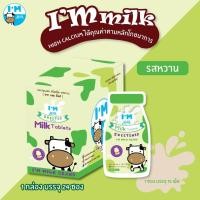 ราคา I m milk แอม มิลค์ นมอัดเม็ด แคลเซียม รสหวาน ช็อกโกแลต (20557592531)