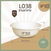 ราคา GRACZ ชามใส่อาหาร ย่อยสลายได้ 875 มล รุ่น L038 เกรซ Simple 50ชิ้น ชามกระดาษไบโอชานอ้อย ชามก๋วยเตี๋ยว ภาคีชีวะ ชามข้าว ราคาพิเศษ ร้าน PP702 (4298766830)