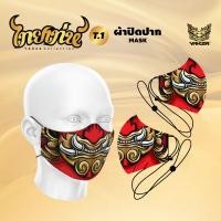 ราคา ผ้าปิดปาก YAKZA ไทยเท่ห์ 2024 ผ้าปิดปากคล้องหู ปรับสายได้ (20946549672)